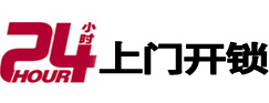 通川24小时上门开锁公司